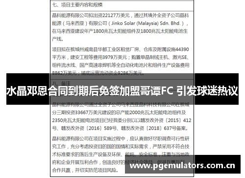 水晶邓恩合同到期后免签加盟哥谭FC 引发球迷热议 水晶邓恩合同到期后免签加盟哥谭FC 引发球迷热议