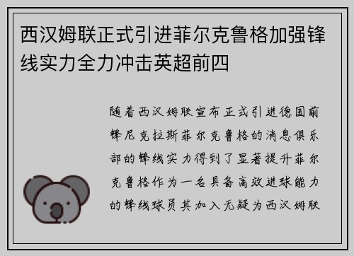 西汉姆联正式引进菲尔克鲁格加强锋线实力全力冲击英超前四 西汉姆联正式引进菲尔克鲁格加强锋线实力全力冲击英超前四