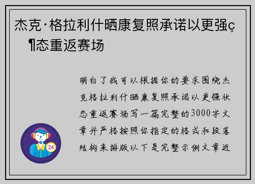 杰克·格拉利什晒康复照承诺以更强状态重返赛场 杰克·格拉利什晒康复照承诺以更强状态重返赛场