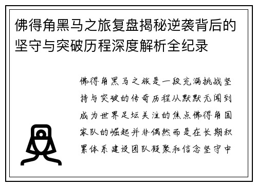 佛得角黑马之旅复盘揭秘逆袭背后的坚守与突破历程深度解析全纪录 佛得角黑马之旅复盘揭秘逆袭背后的坚守与突破历程深度解析全纪录